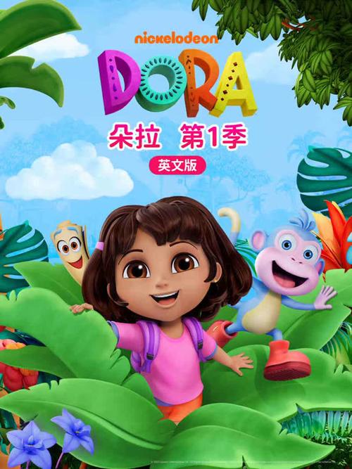 朵拉第一季英文版免费观看游戏截图