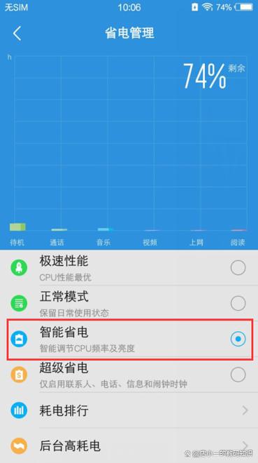 vivo手机待机耗电快什么原因缩略图