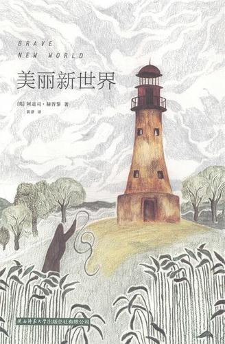美丽新世界在线观看免费完整缩略图