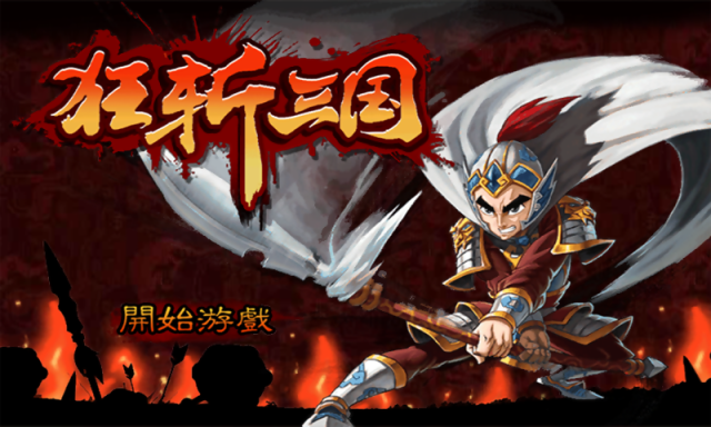 狂斩三国5吕布无限玉璧缩略图