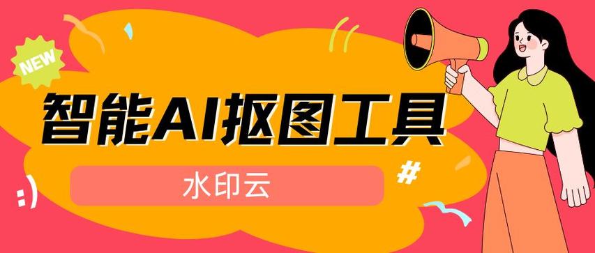 ai智能抠图游戏截图