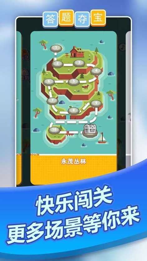 答题夺宝红包版下载缩略图