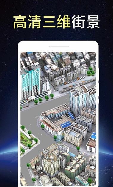 3d卫星街景地图免费破解版缩略图