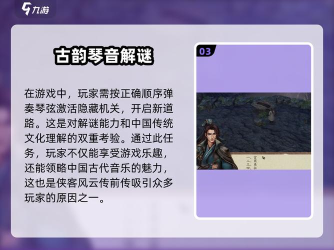 侠客风云传前传弦萧洞顺序缩略图