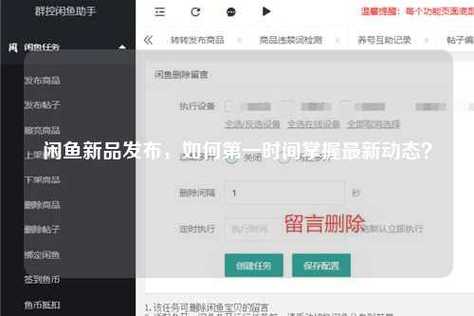 如何删除闲鱼留言栏