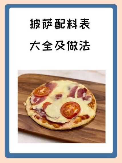 超级至尊披萨配料
