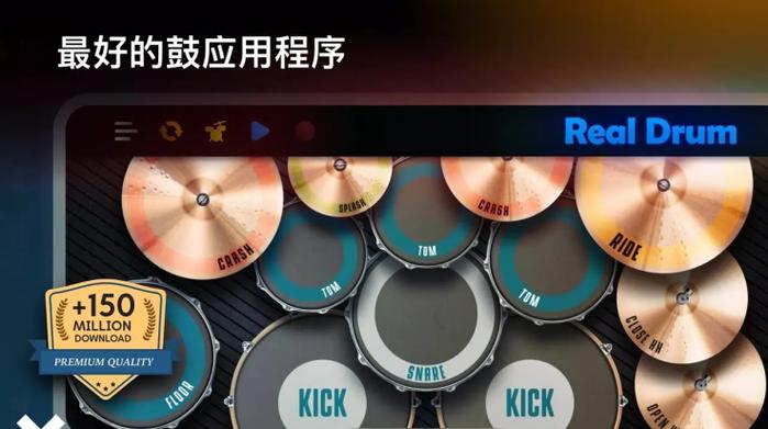 真实架子鼓模拟器缩略图