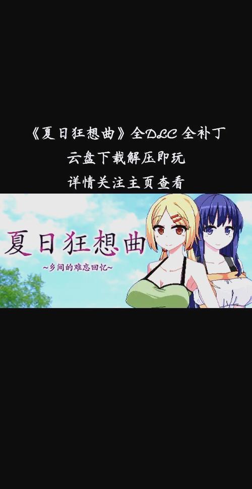 夏日狂想曲冷狐版安卓版怎么出门缩略图