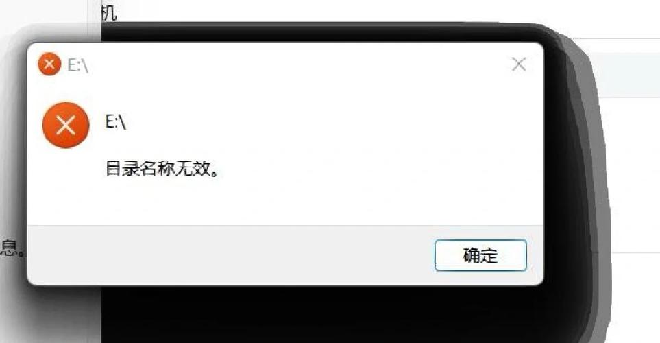 目录名无效是什么意思缩略图