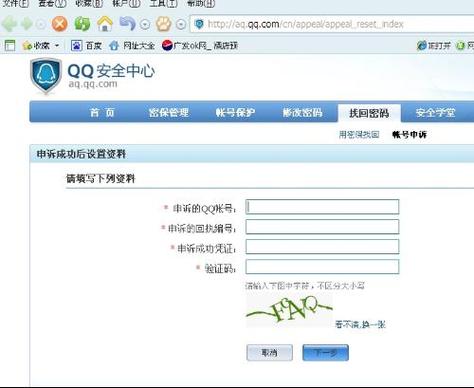 qq号码被盗了如何申诉缩略图