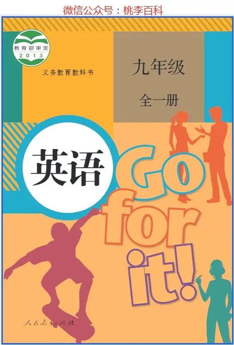 人教版初中英语教材电子版游戏截图