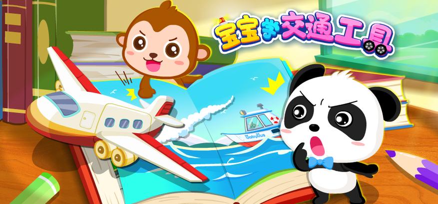 宝宝巴士app下载缩略图