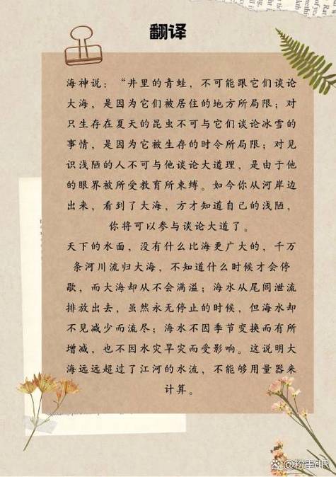 庄子·秋水翻译及注释游戏截图