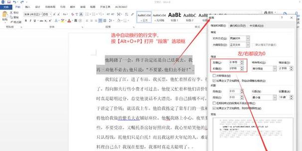 word没打满就下一行了
