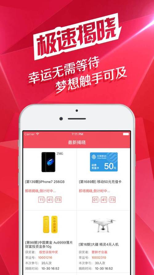 乐购商城夺宝游戏截图
