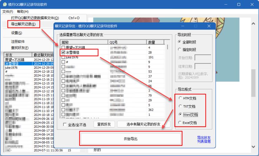 如何将qq聊天记录迁移到新手机游戏截图