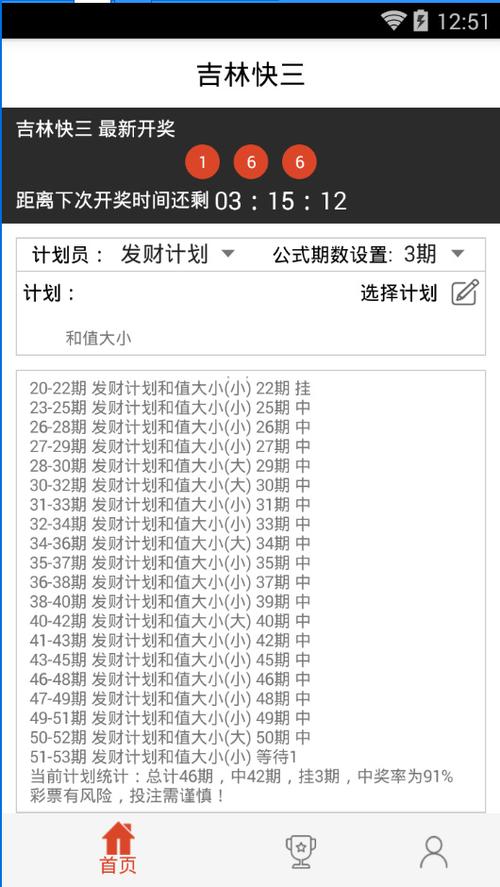 好运来快三计划免费版游戏截图
