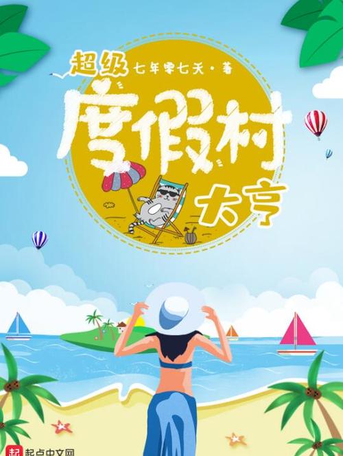 超级度假村大亨起点缩略图