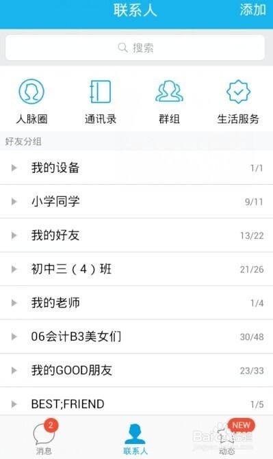 百度网盘内容如何传到QQ