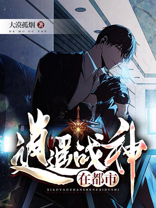v逍遥战神