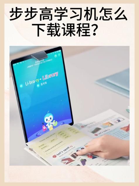 步步高同步课程最新版缩略图
