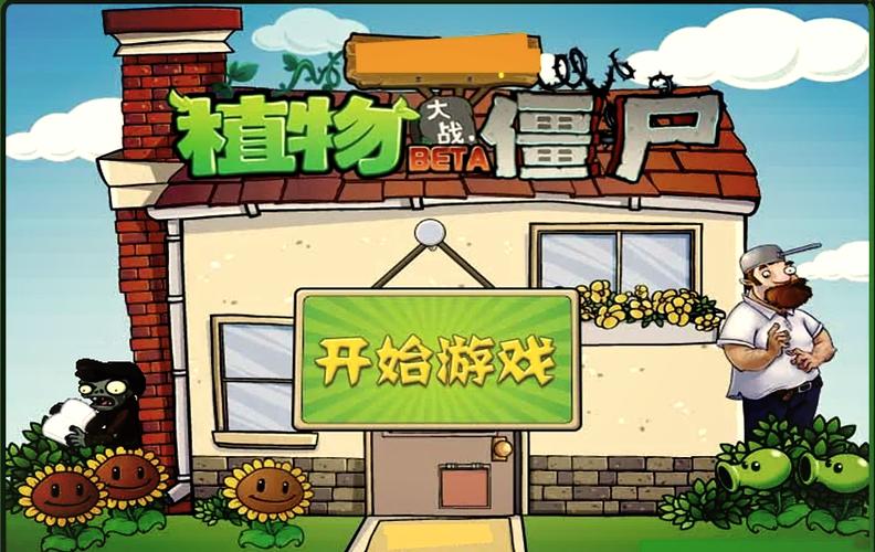 植物大战小游戏植物大战僵尸缩略图