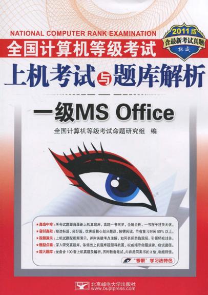 MS office 2021考试题库游戏截图