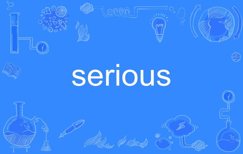 serious的派生词