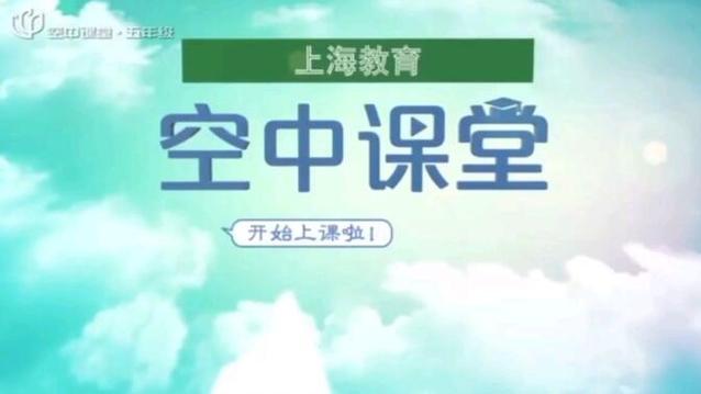 上海空中课堂微校官网入口