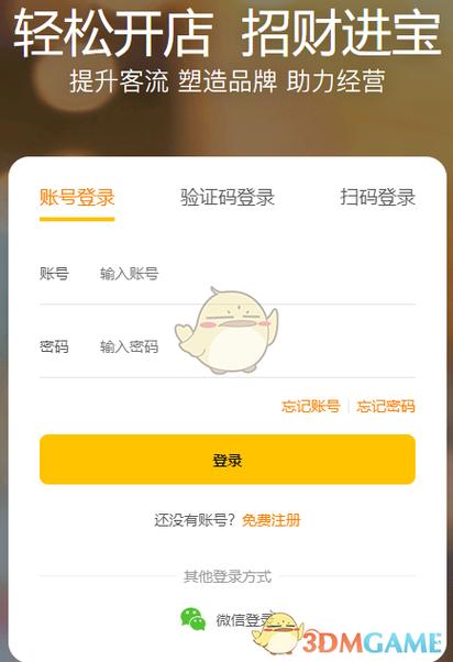 美团商家官网登录入口图标