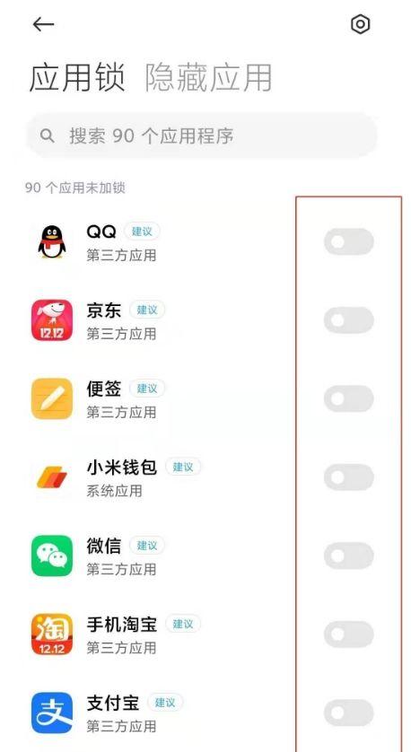红米如何锁定应用程序缩略图