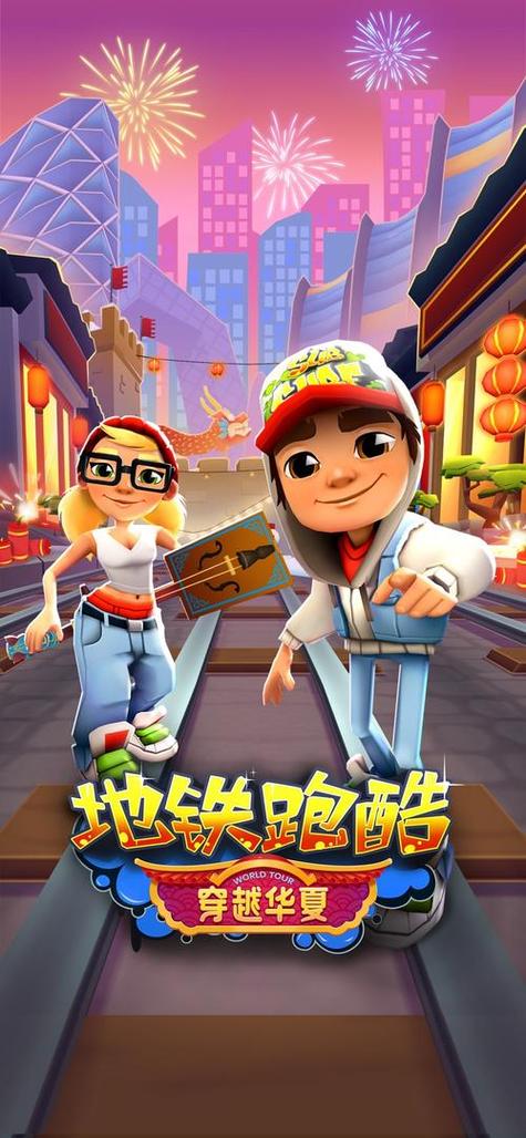 跑酷破解版地铁跑酷缩略图