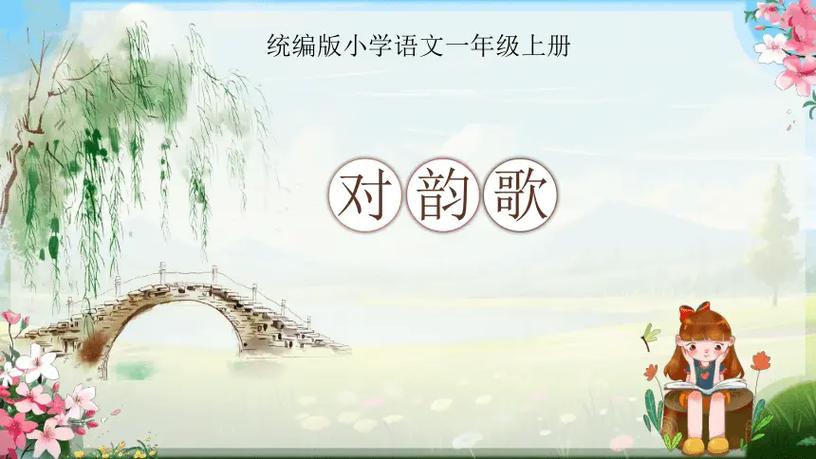 搜韵一一对仗图标