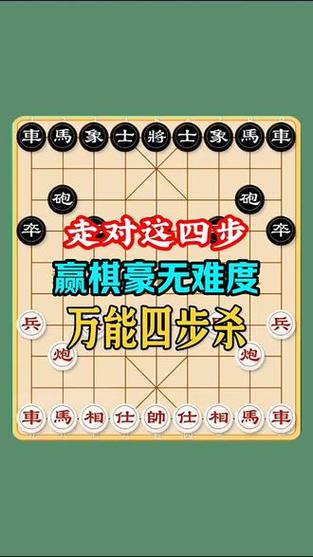象棋黑棋怎么走才能赢图标