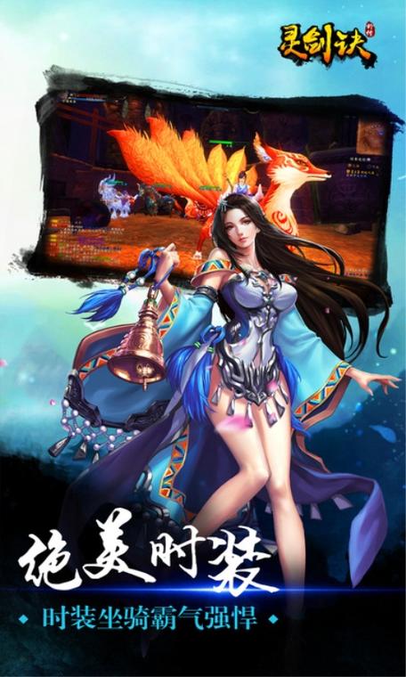 灵剑诀下载
