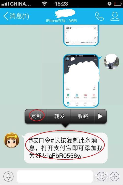 吱口令加好友步骤缩略图