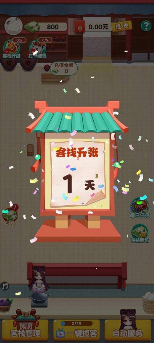 听枫客栈红包正版游戏截图
