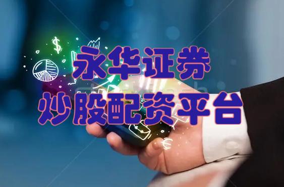 股票配资平台官网缩略图