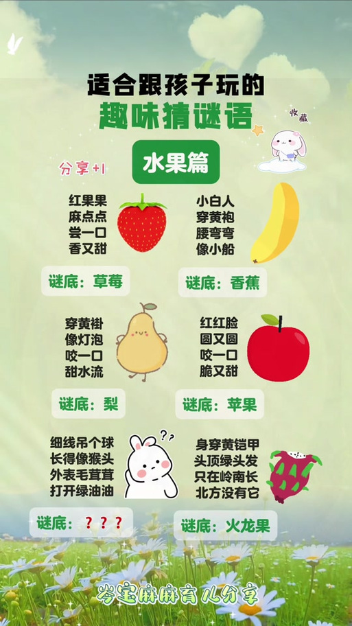 儿童猜水果谜语