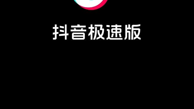 抖音极速版2023老版本图标