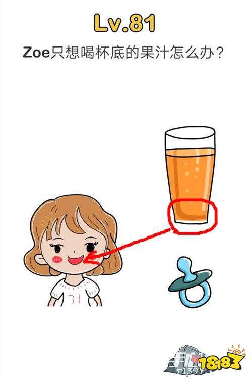 脑洞大师第81关喝果汁缩略图