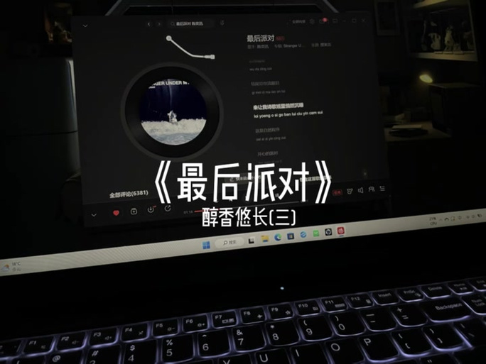 昨夜派对中文歌词