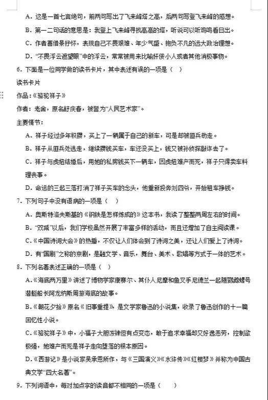 钢铁是怎样炼成的题缩略图
