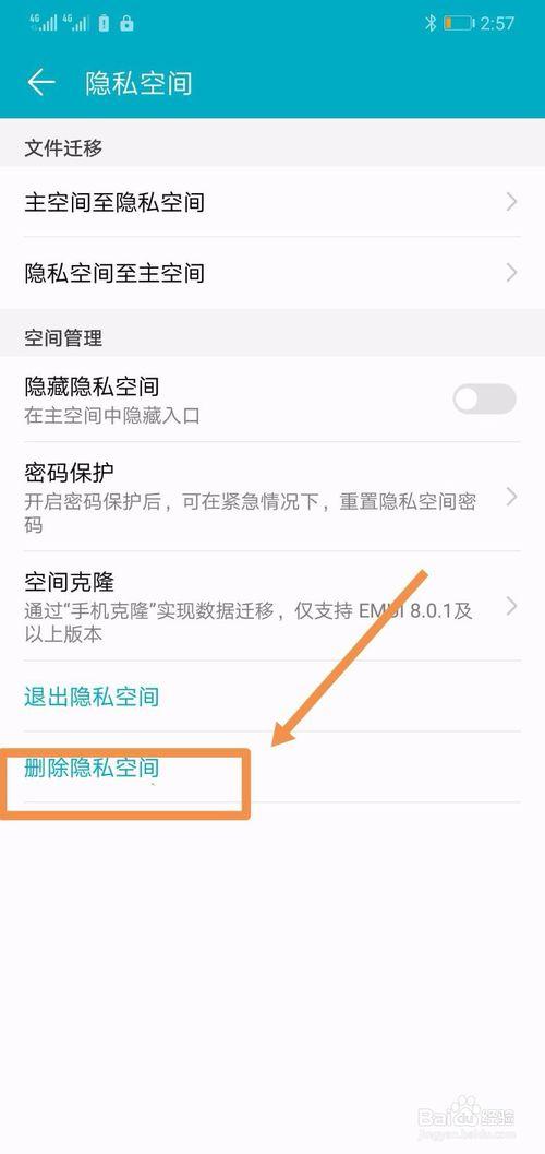 华为关闭隐私空间图标