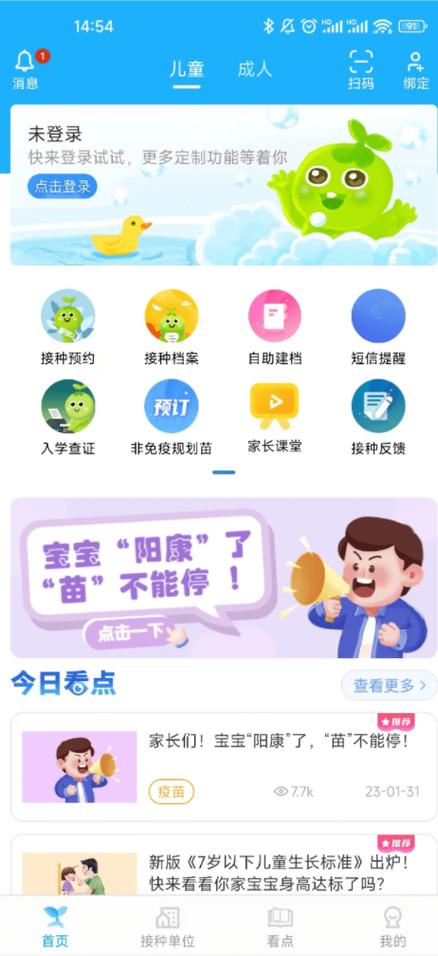 预防接种app图标