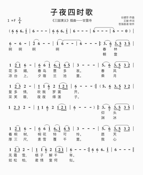 子夜四时歌原唱完整版缩略图
