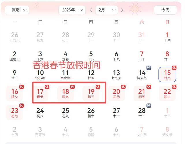 香港日历2026官方正版