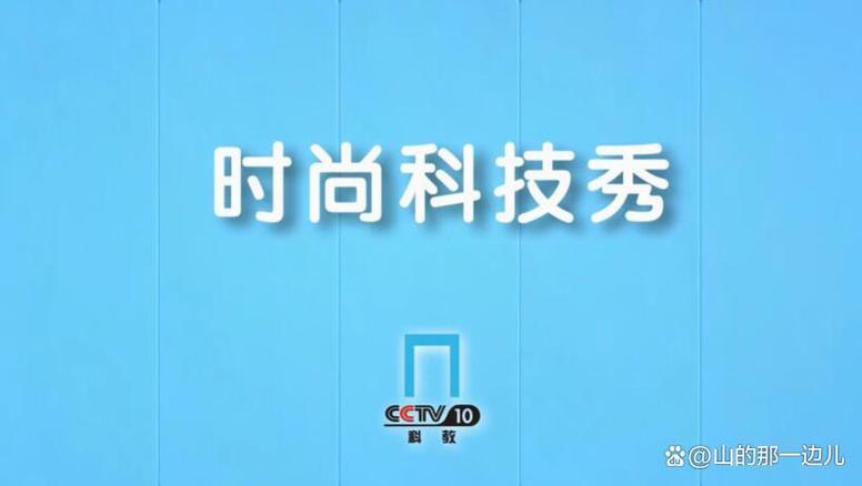 科教频道今天节目表缩略图