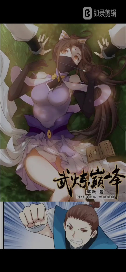 武炼巅峰快眼免费阅读缩略图