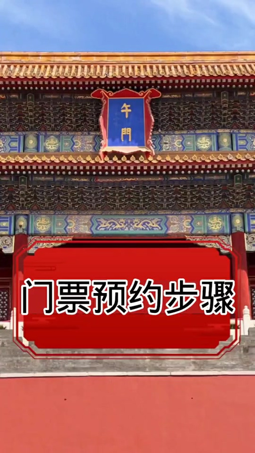 故宫门票预约几点放票图标